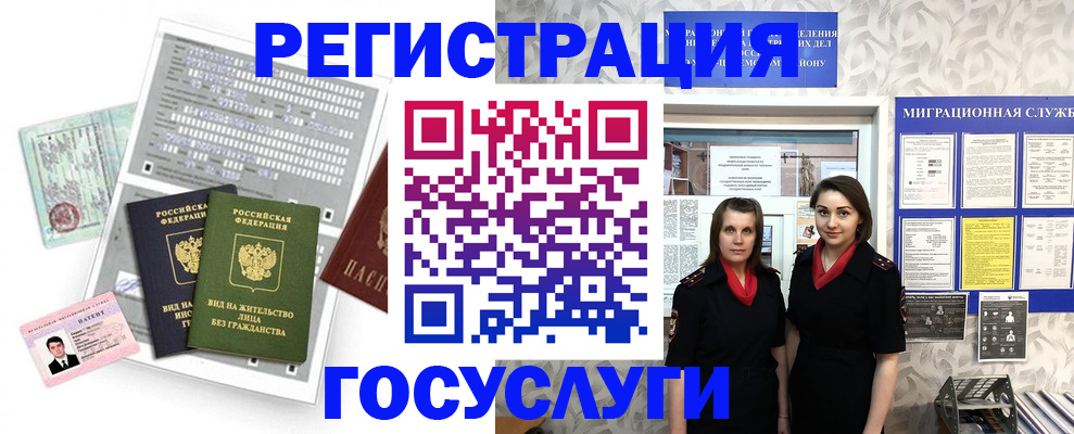 прописка штамп в Щёлкино