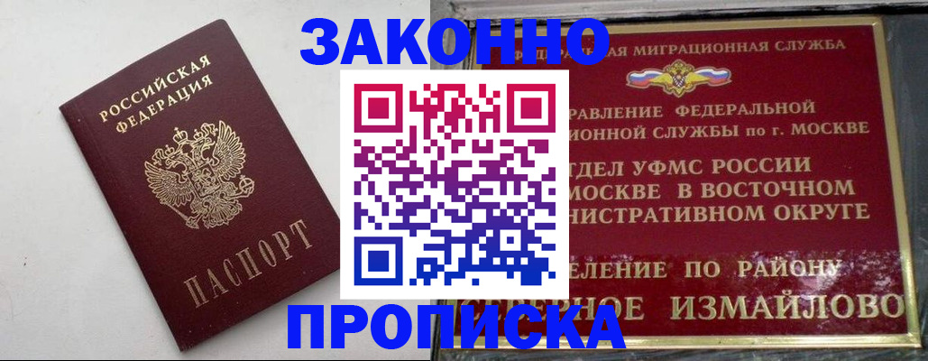 временная регистрация гарантия в Щёлкино