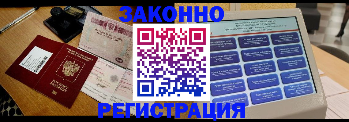 прописка для военкомата в Щёлкино